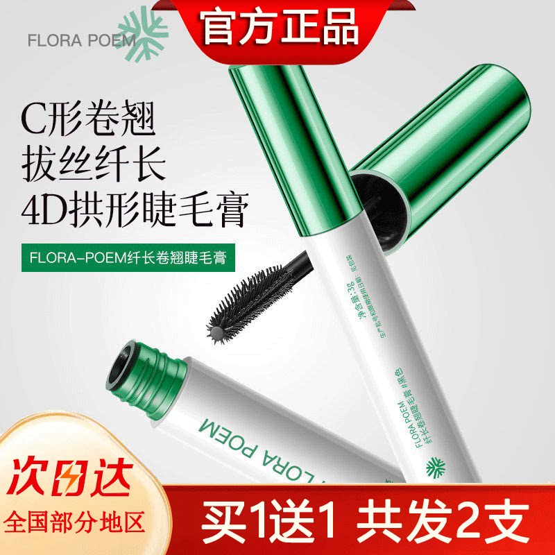 纤长卷翘防水不晕染睫毛膏正品