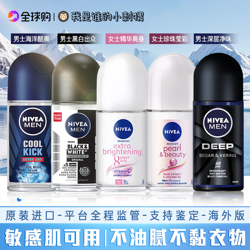 妮维雅止汗滚珠50ml腋下除臭