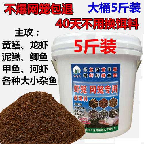 抓小龙虾黄鳝泥鳅河虾鳝鱼诱饵料捕鱼笼虾笼网笼专用药鱼虾诱饵