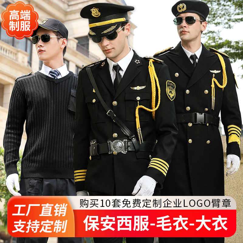 高档保安工作服套装新式保安制服物业形象岗制服保安服男春秋外套
