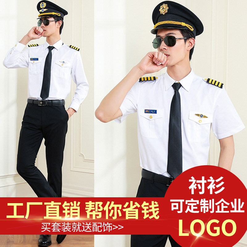 夏季短袖长袖白衬衫男修身航空飞行员机长商务正装肩章保安工作服