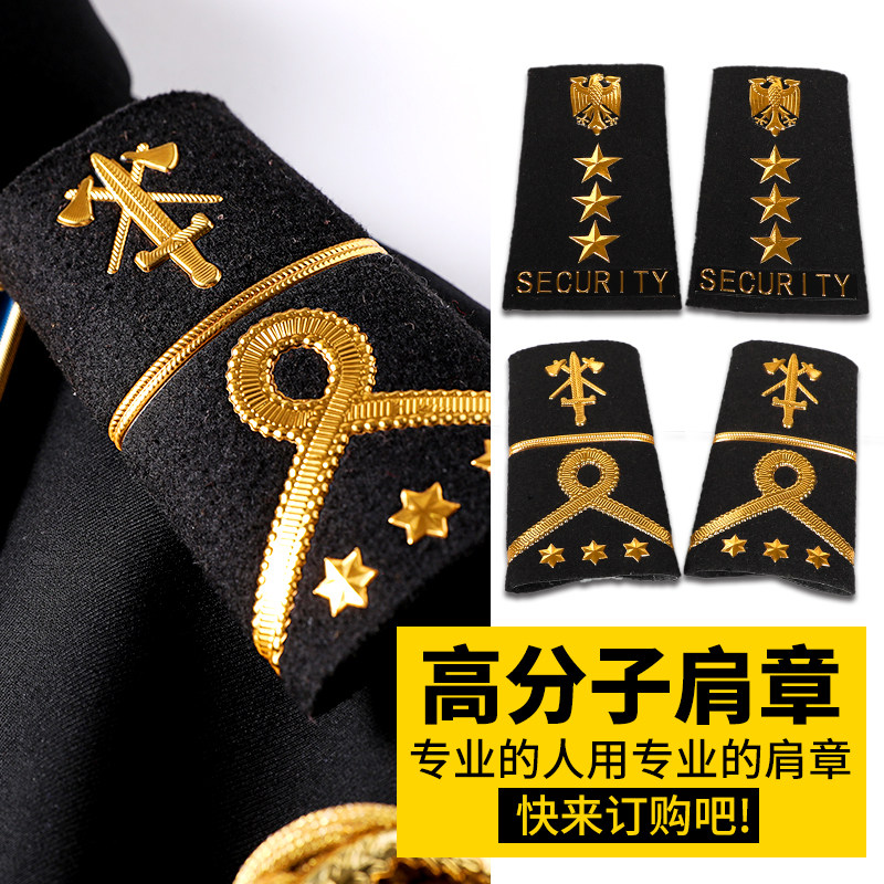 保安肩章配饰保安肩牌章保安工作服装保安肩衔新式高分子材质肩章