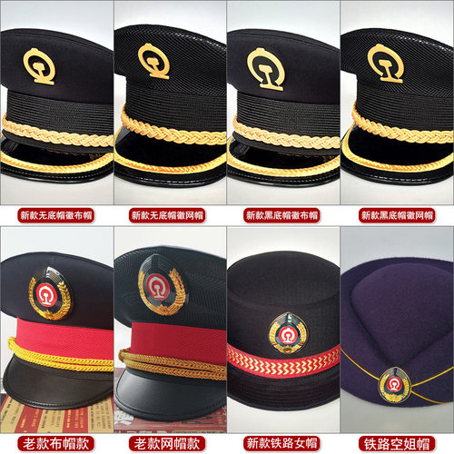 铁路乘务员列车长制服大檐帽