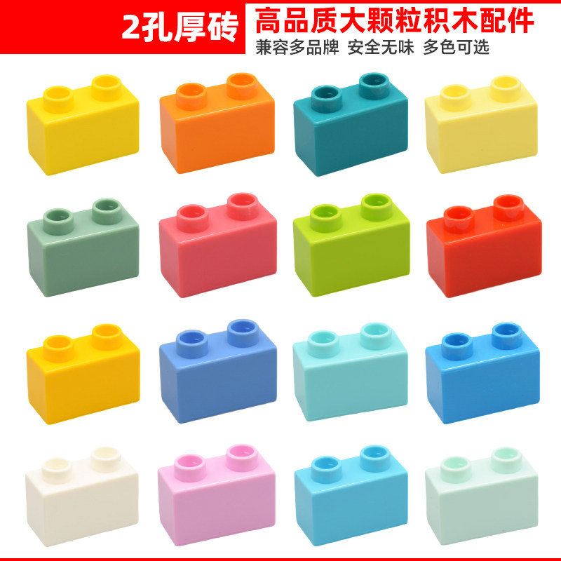 大颗粒积木配件2孔厚砖