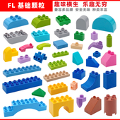 费乐散装 零件儿童益智拼插玩具教具 大颗粒积木配件基础砖块补充装