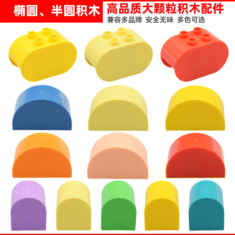 慧巧大颗粒积木配件基础特殊块零件儿童积木散件补充装椭圆半圆形