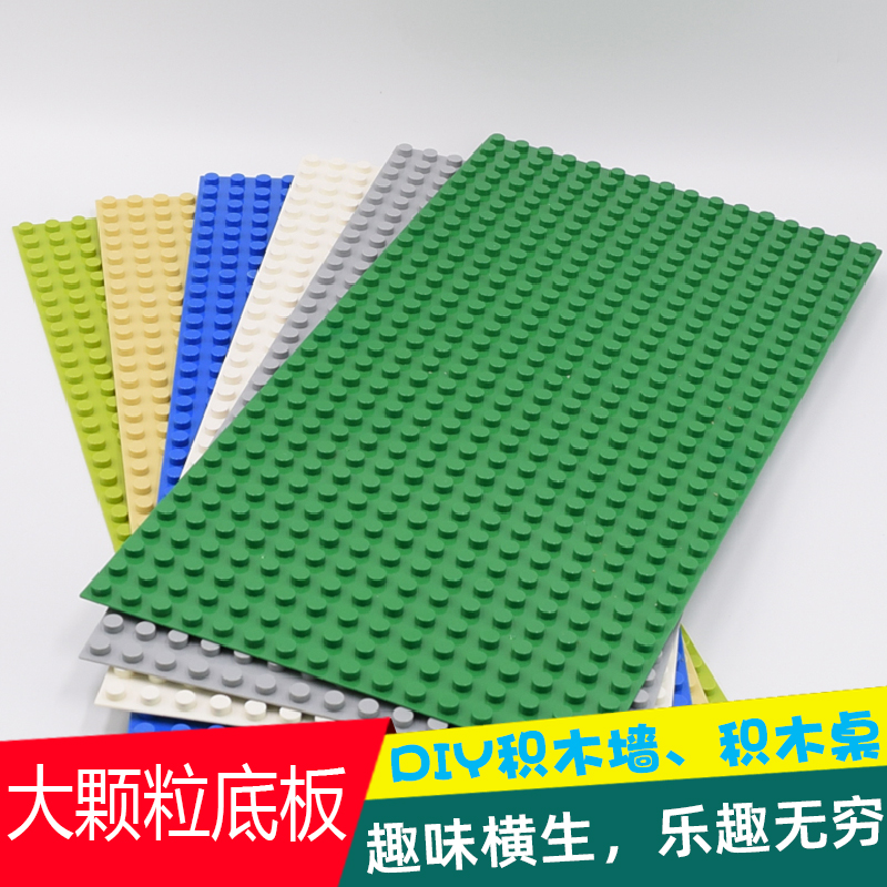 兼容益智拼插大颗粒积木底板
