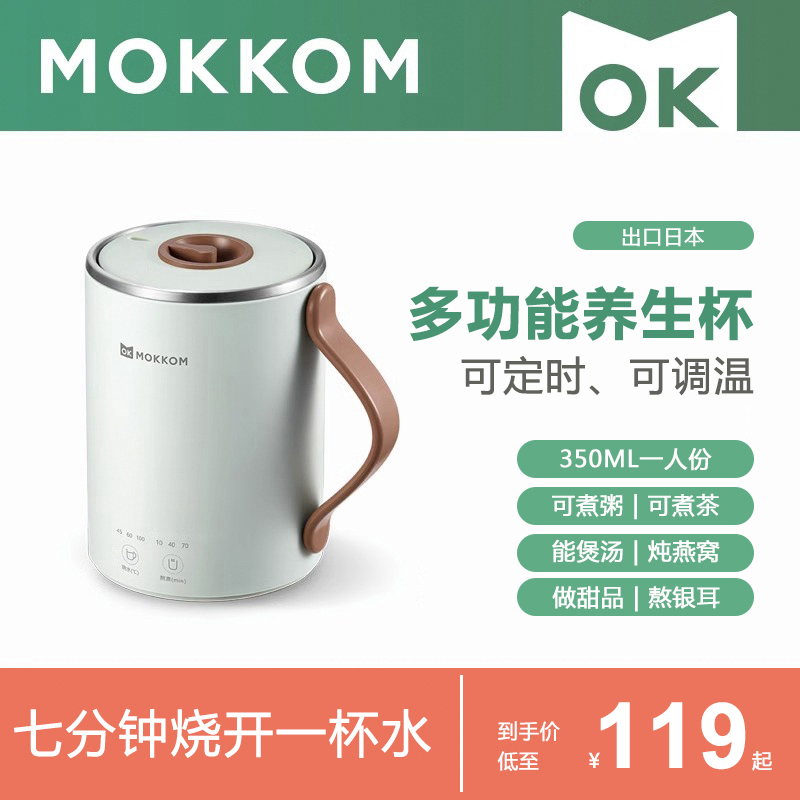 mokkom桌面养生杯便携式烧水杯多功能煮茶煲汤神器家用小型养生壶