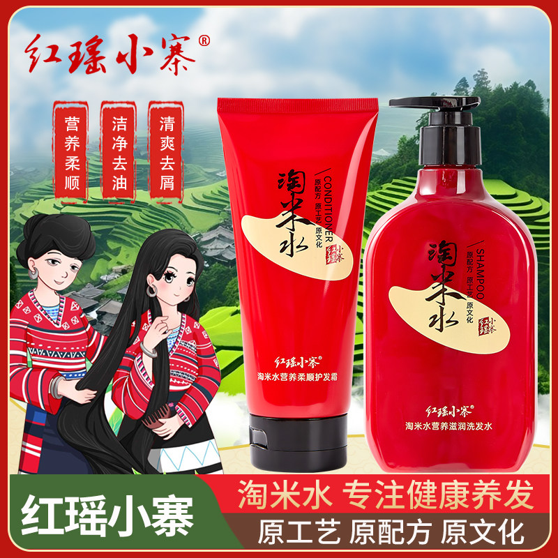 红瑶小寨滋润祛屑淘米水洗发水