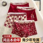 青少年本命年内裤男生a类纯棉红色四角裤发育期初高中学生平角裤