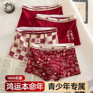 青少年本命年内裤男生a类纯棉红色四角裤发育期初高中学生平角裤