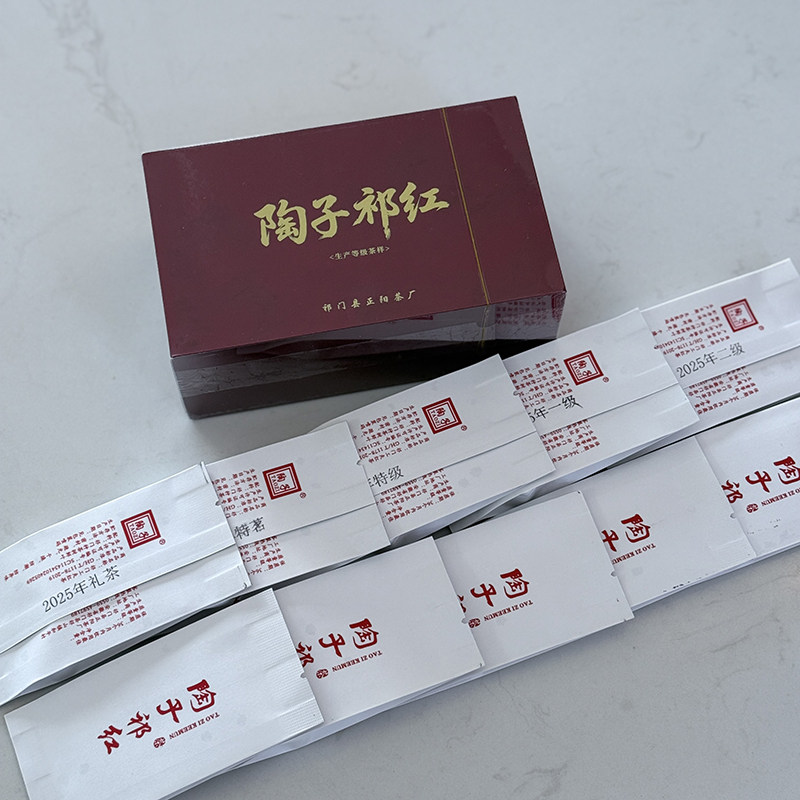 祁门工夫红茶陶子祁红生产等级样 礼茶至二级品鉴装 包邮图片