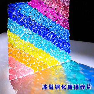 DIY手工制作马赛克彩色冰裂碎片创意粘贴艺术彩钢化玻璃颗粒透光