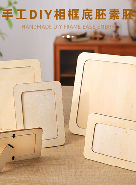 手工diy相框底胚5寸6寸7寸8寸椭圆制作横竖创意摆台素胚素胚