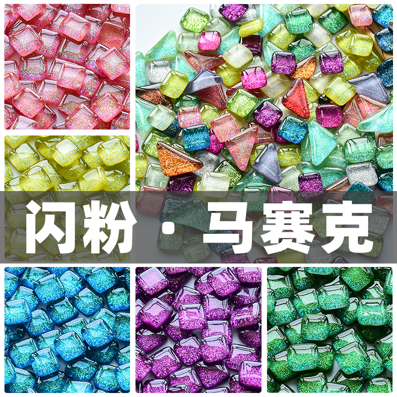 彩色闪粉水晶自由石散diy手工