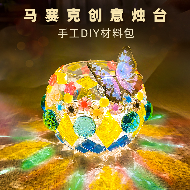 手工diy马赛克烛台材料儿童亲子