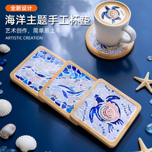 马赛克杯垫diy海洋主题手工材料包创意粘贴艺术制作套装沙龙活动