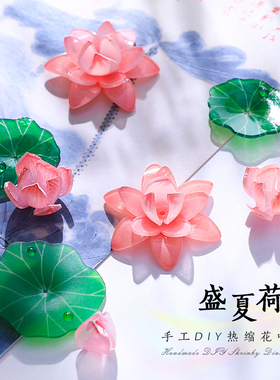 热缩花叶配件手工材料包
