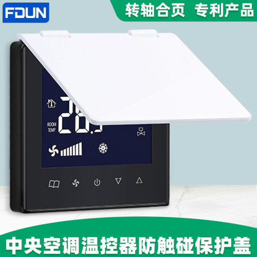 水地暖面盖电地暖温控器开关保护盖防触摸罩智能温控器防污防尘罩