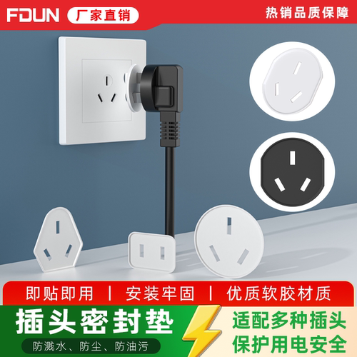 插头防水垫密封防尘防油污垫圈 插座接线板拖线板排插插头保护垫
