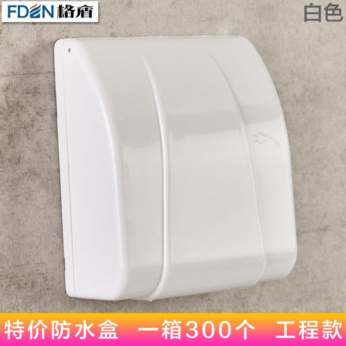 防水盒带弹簧象牙白色开关插座