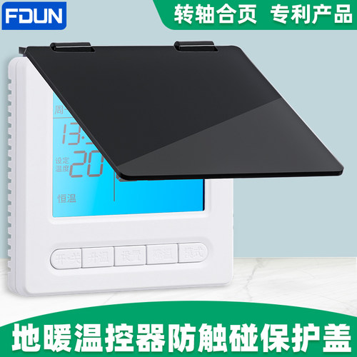水地暖温控器开关保护盖电地暖面盖防触摸罩智能温控器防污防尘罩