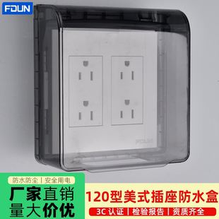 120型粘贴式大号加高防水盒 卫生间十孔双五孔开关罩免打孔防溅盒
