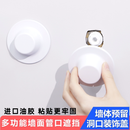 水管口装饰遮挡盖帽墙洞装饰遮丑盖卫生间堵头空调孔墙体洞口堵盖
