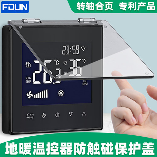 电地暖水地暖面盖温控器开关保护盖防触摸罩智能温控器防污防尘罩