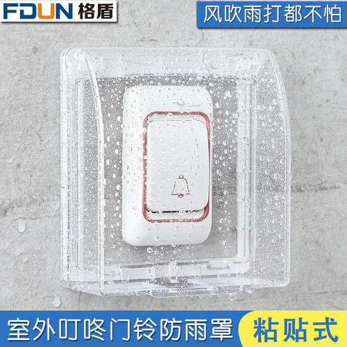 叮咚门铃开关室外户外无线防水盒