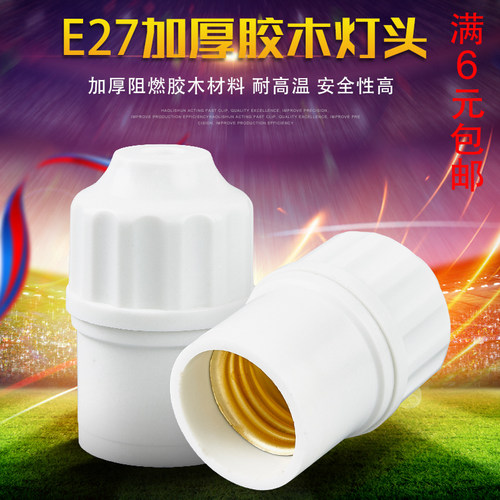 阻燃胶吊式节能加厚款商用灯头