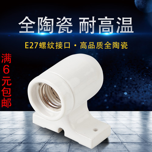 全陶瓷耐高温灯座 E27全铜螺口加热灯泡灯 明装爬宠箱取暖灯头座