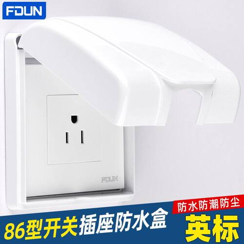 86型粘贴式防水插座盒卫生间浴室开关防水罩保护盖插头挡水防溅盒