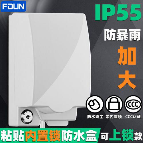 86型粘贴式内置锁防水插座盒卫生间开关防水罩盖可上锁插头防溅盒
