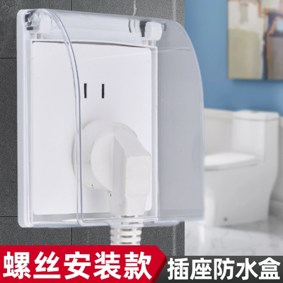 86型螺丝款防水插座盒卫生间浴室开关防水罩保护盖插头挡水保护盒
