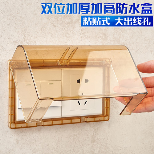 粘贴式加厚家用双联保护罩防水盒