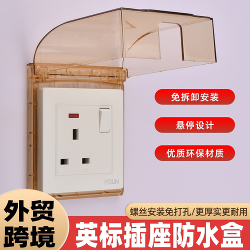 86型插座保护盖外贸跨境专供插头防水盒卫生间浴室开关防水防溅盒