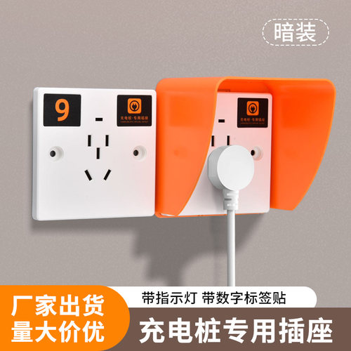 86型暗装五孔电动车充电桩扫码插座户外防雨水电瓶车面板专用插座