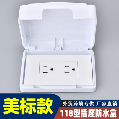 118型美标插座防水盒外贸跨境加拿大台湾插座防水盖罩开关防溅盒