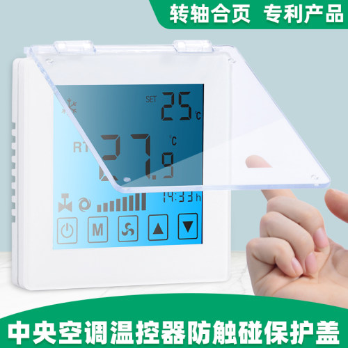 电地暖面盖水地暖温控器开关保护盖防触摸罩智能温控器防污防尘罩