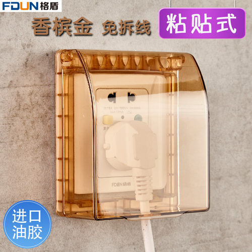 自粘贴式插座防水盒86型香槟金罩