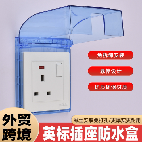 外贸跨境专供86型插座保护盖插头防水盒卫生间浴室开关防水防溅盒