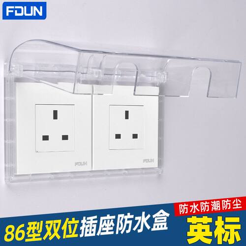 86型双位插座防水罩粘贴式卫生间开关保护盖家用浴室保护盖防溅盒