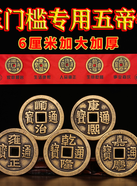 超大加厚五帝钱压门槛石
