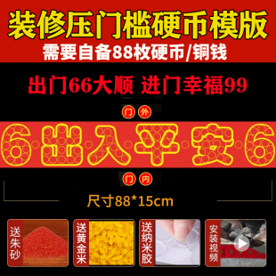 压门槛五帝钱红布过门石下压 铜钱五毛钱硬币摆出入平安红布模板