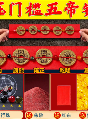 五行珠+五帝钱+貔貅压门槛