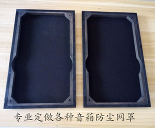 定做定制音箱网罩音响喇叭罩家庭影院会议室礼堂防尘网罩面罩面板