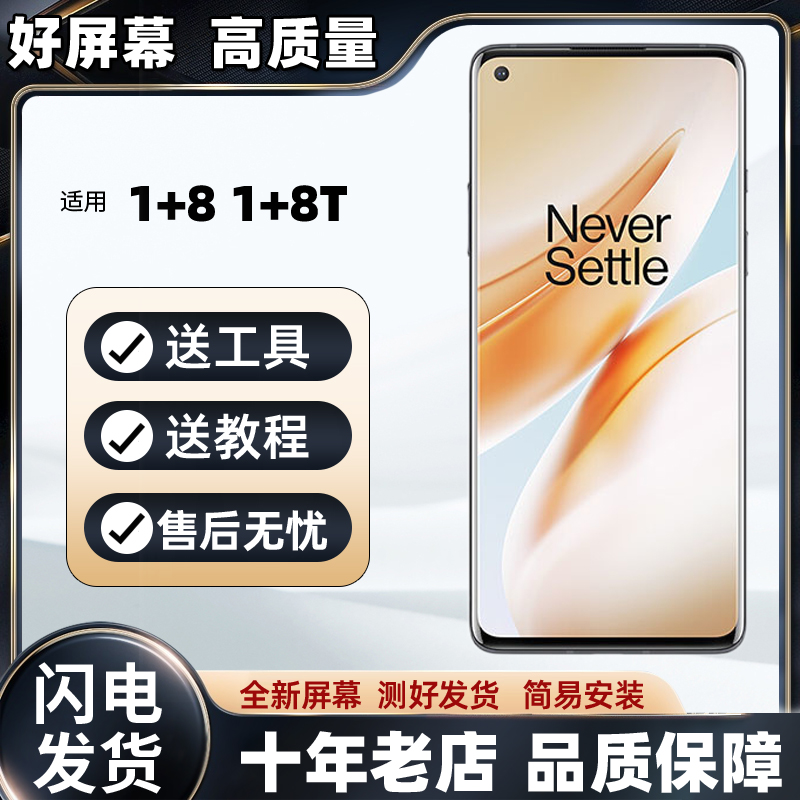 适用 一加8屏幕总成 1+7 1+7T 1+7TPro 1+8T 1+8Pro内外屏幕总成