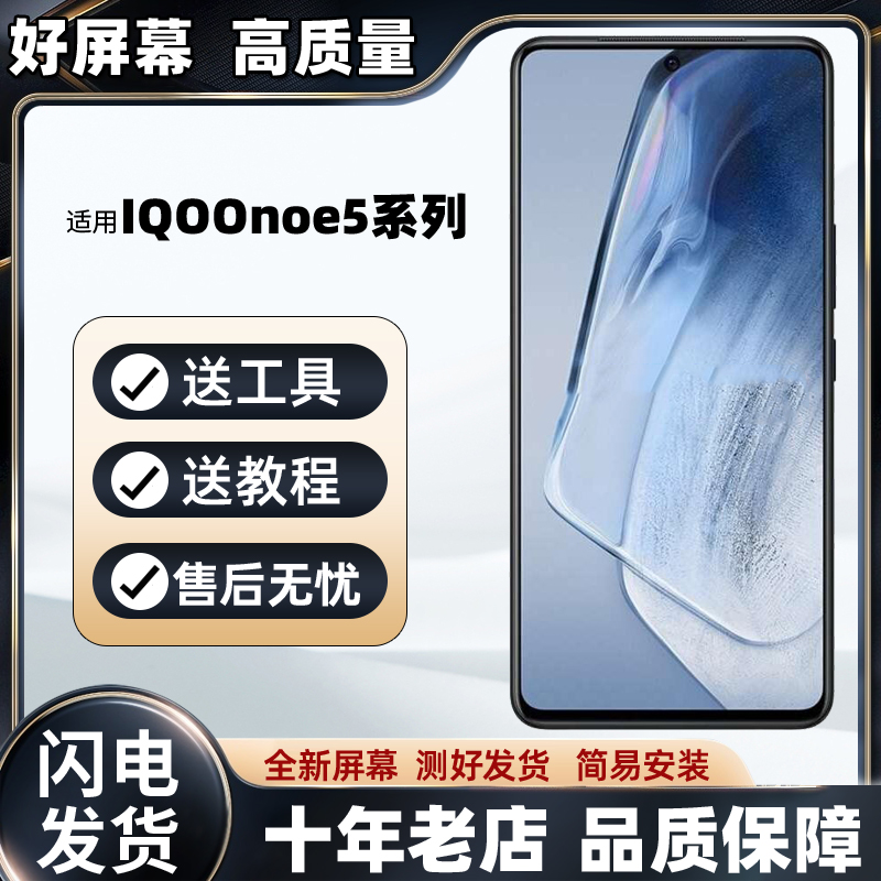 适用 iQOOneo5屏幕总成 iQOOneo5S 5SE iQOOneo6/S iQOOneo7/Pro