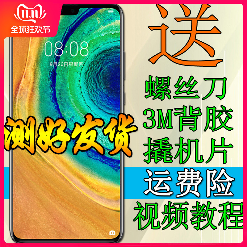 适用 MATE30屏幕总成 MATE20 50 60 MATE20X/PRO 30 40PRO屏